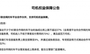 多家网约车平台官宣：下调抽成比例